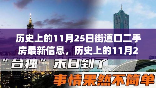 历史上的11月25日街道口二手房市场动态及最新信息概览，市场动态概览与最新房源信息解析