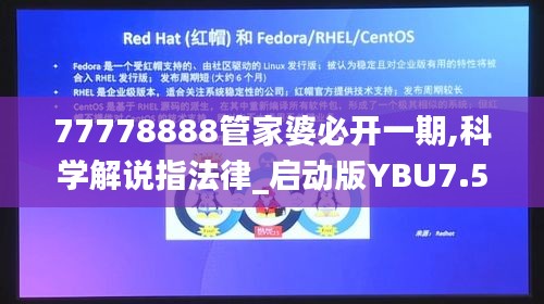 77778888管家婆必开一期,科学解说指法律_启动版YBU7.58