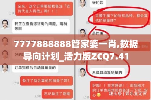 7777888888管家婆一肖,数据导向计划_活力版ZCQ7.41