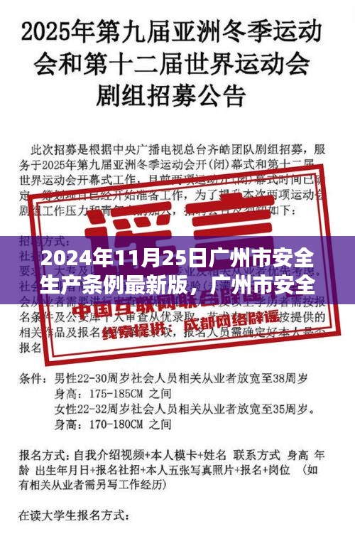 广州市安全生产条例最新版详解，从初学者到进阶用户的实施步骤与指南（2024年11月版）