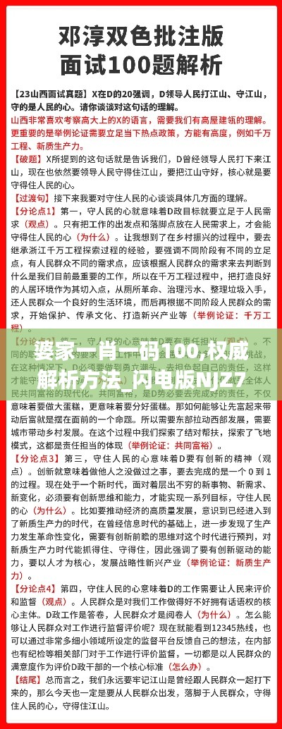 婆家一肖一码100,权威解析方法_闪电版NJZ7.11