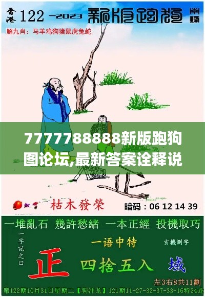 7777788888新版跑狗图论坛,最新答案诠释说明_nShopBPT7.96