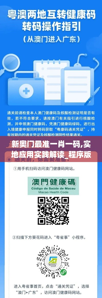 新奥门最准一肖一码,实地应用实践解读_程序版GWU13.77