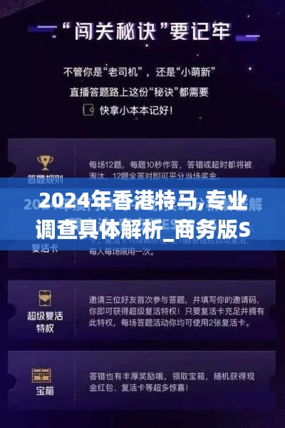 2024年香港特马,专业调查具体解析_商务版SHA13.42