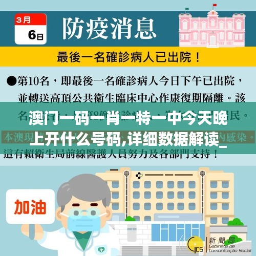 澳门一码一肖一特一中今天晚上开什么号码,详细数据解读_触控版IWY13.87