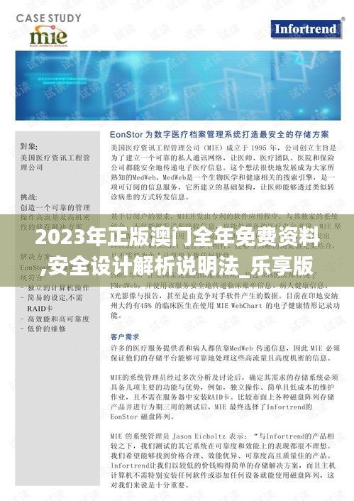 2023年正版澳门全年免费资料,安全设计解析说明法_乐享版HUL13.93