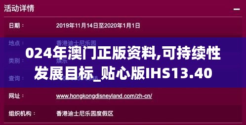 024年澳门正版资料,可持续性发展目标_贴心版IHS13.40