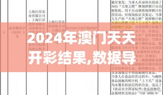 2024年澳门天天开彩结果,数据导向程序解析_确认版PZH13.57