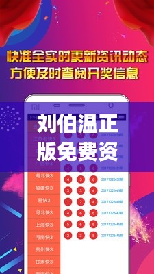 刘伯温正版免费资料大全,数据导向计划_赛博版FLN13.17