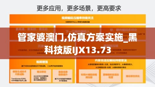 管家婆澳门,仿真方案实施_黑科技版IJX13.73