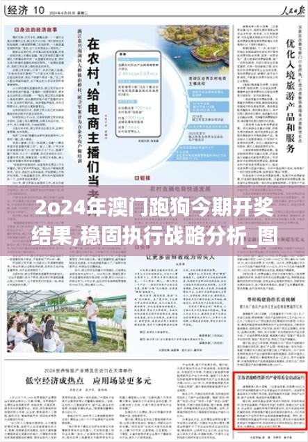 2o24年澳门跑狗今期开奖结果,稳固执行战略分析_图形版DGW13.33