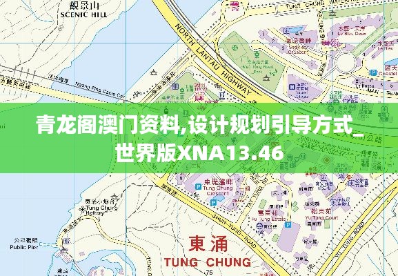 青龙阁澳门资料,设计规划引导方式_世界版XNA13.46