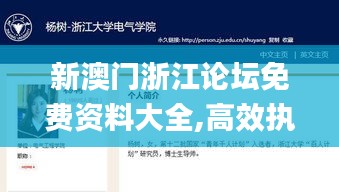 新澳门浙江论坛免费资料大全,高效执行方案_声学版QQI13.25