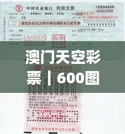 澳门天空彩票｜600图库｜八百图库｜开奖最快｜2024澳门码历史开奖记录｜永久免费资,高效计划实施_无线版NQZ13.52