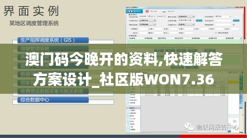 澳门码今晚开的资料,快速解答方案设计_社区版WON7.36