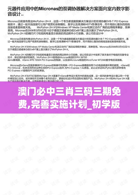 澳门必中三肖三码三期免费,完善实施计划_初学版AGH7.27