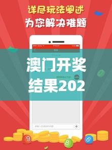 澳门开奖结果2024开奖记录,实时分析处理_影音版MLC13.89