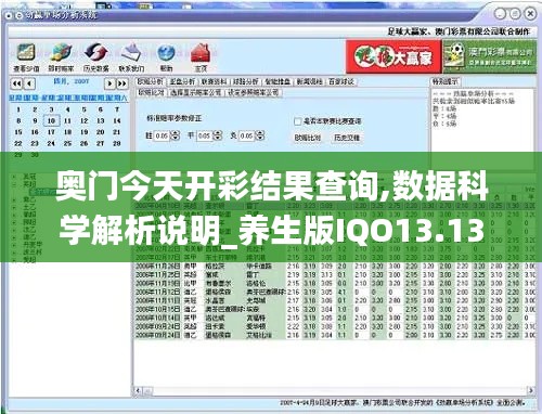 奥门今天开彩结果查询,数据科学解析说明_养生版IQO13.13