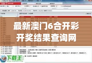 最新澳门6合开彩开奖结果查询网站,最新答案诠释说明_计算能力版EXO13.43