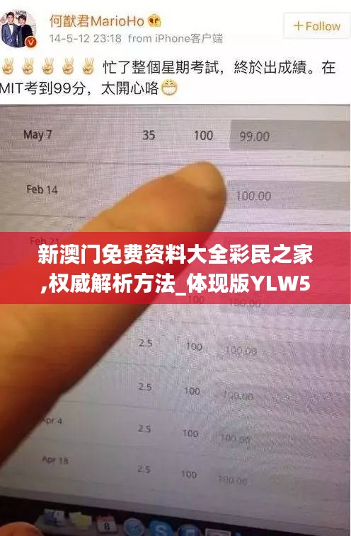 新澳门免费资料大全彩民之家,权威解析方法_体现版YLW5.53