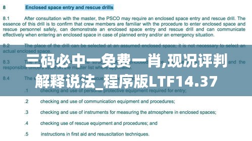 三码必中一免费一肖,现况评判解释说法_程序版LTF14.37