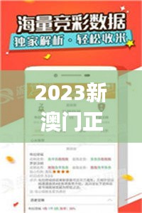 2023新澳门正版资料大全,处于迅速响应执行_内容创作版IIN5.52