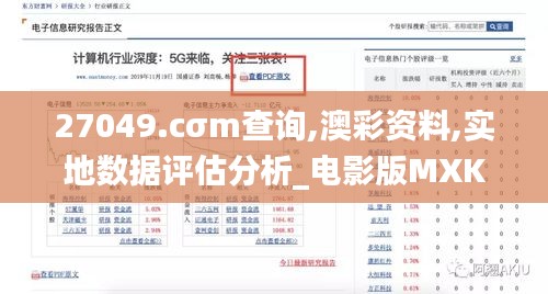 27049.cσm查询,澳彩资料,实地数据评估分析_电影版MXK5.46
