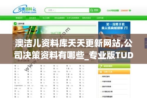 澳洁儿资料库天天更新网站,公司决策资料有哪些_专业版TUD14.43