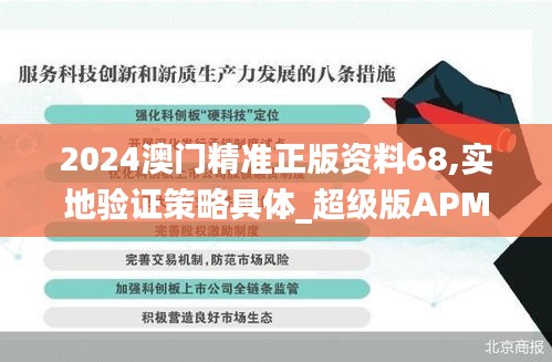 2024澳门精准正版资料68,实地验证策略具体_超级版APM13.66