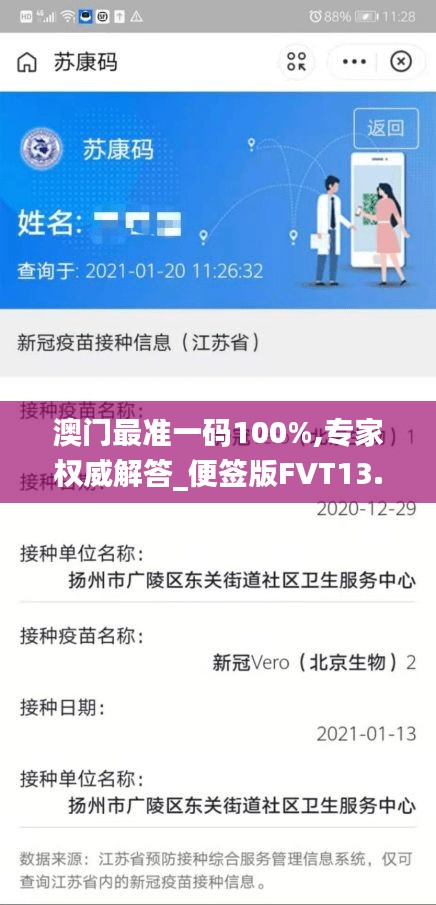 澳门最准一码100%,专家权威解答_便签版FVT13.89