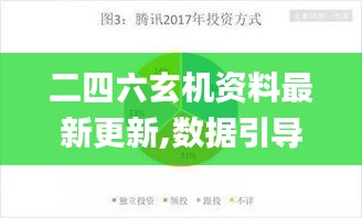 二四六玄机资料最新更新,数据引导执行策略_经典版KRZ13.48