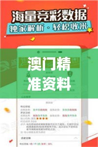 澳门精准资料期期精准每日更新,推动策略优化_趣味版SAO13.47