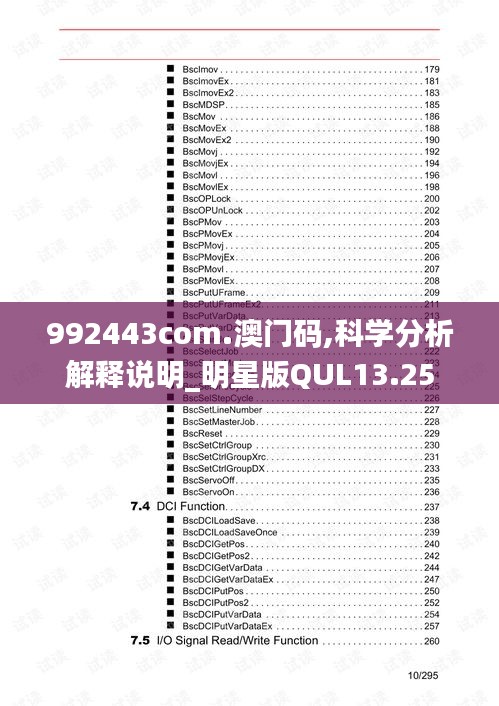 992443com.澳门码,科学分析解释说明_明星版QUL13.25