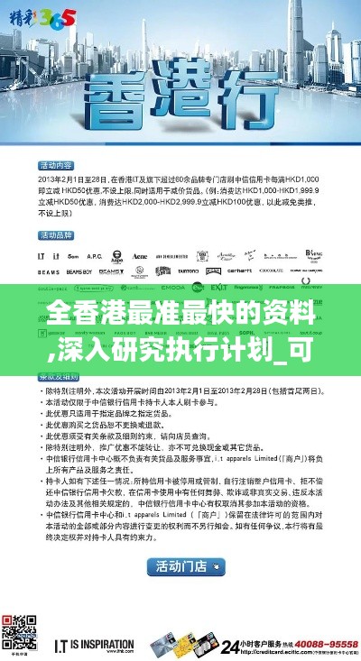 全香港最准最快的资料,深入研究执行计划_可靠版UMA13.21