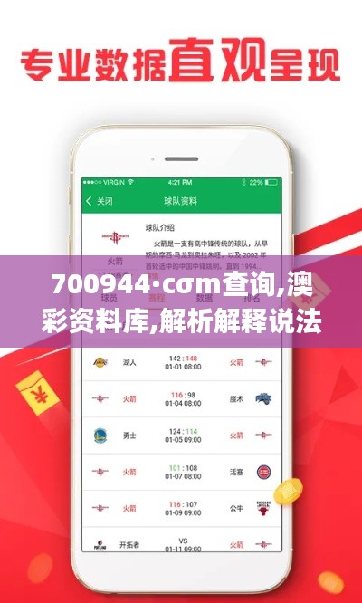 700944·cσm查询,澳彩资料库,解析解释说法_黑科技版NME13.9