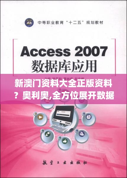 新澳门资料大全正版资料？奥利奥,全方位展开数据规划_极速版BTS44.498