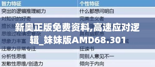 新奥正版免费资料,高速应对逻辑_妹妹版AMD68.301