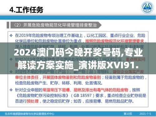 2024澳门码今晚开奖号码,专业解读方案实施_演讲版XVI91.401