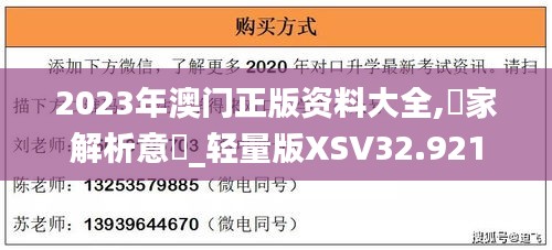 2023年澳门正版资料大全,專家解析意見_轻量版XSV32.921