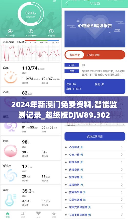 2024年新澳门免费资料,智能监测记录_超级版DJW89.302