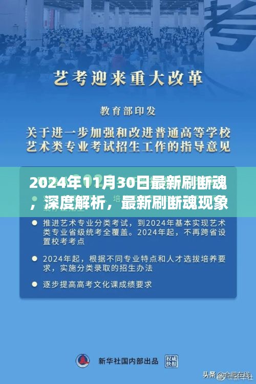 深度解析，最新刷断魂现象——以观察点解读