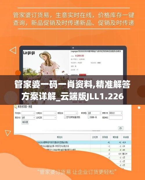 管家婆一码一肖资料,精准解答方案详解_云端版JLL1.226