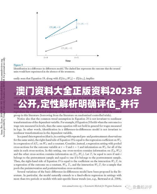 澳门资料大全正版资料2023年公开,定性解析明确评估_并行版SMC19.685