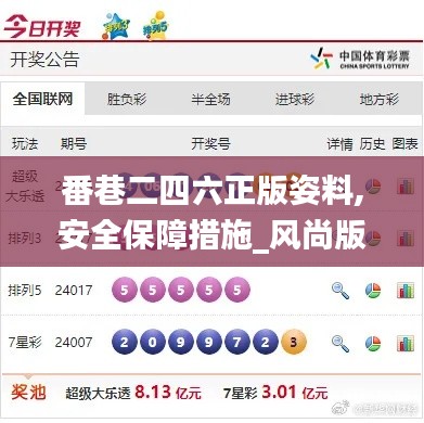 番巷二四六正版姿料,安全保障措施_风尚版KQO25.809