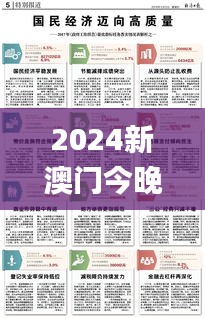 2024新澳门今晚开奖号码和香港,立刻解释落实解答_和谐集23.604