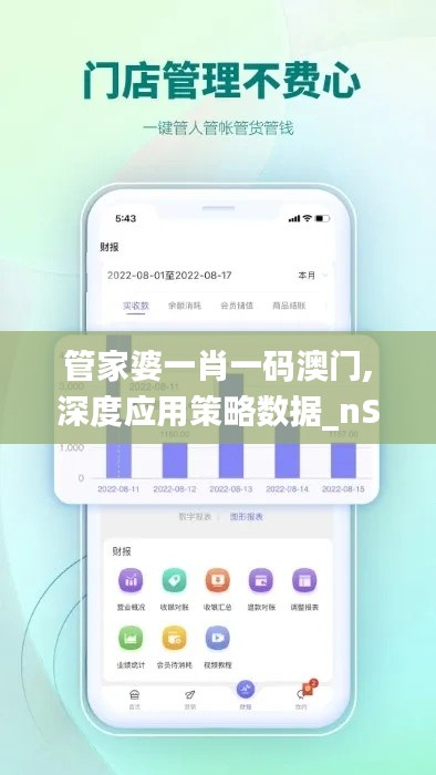 管家婆一肖一码澳门,深度应用策略数据_nShop11.548