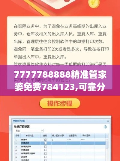 7777788888精准管家婆免费784123,可靠分析解析说明_纪念版92.158