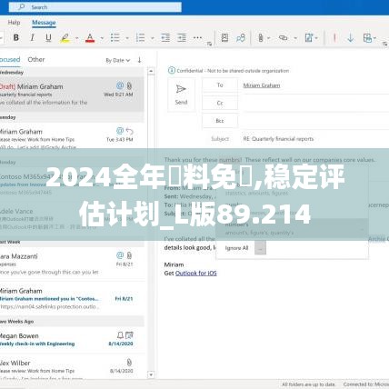 2024全年資料免費,稳定评估计划_L版89.214