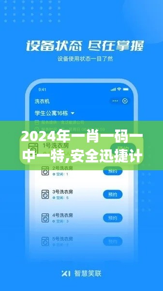 2024年一肖一码一中一特,安全迅捷计划落实_游玩款79.461