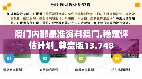 澳门内部最准资料澳门,稳定评估计划_尊贵版13.748